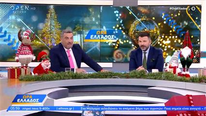 Ώρα Ελλάδος 31/12/25