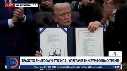 Τέλος το shutdown στις ΗΠΑ - Υπέγραψε την συμφωνία ο Τραμπ