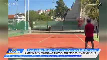 Κασσελάκης - Γεωργιάδης παίζουν τένις στο Politia Tennis Club