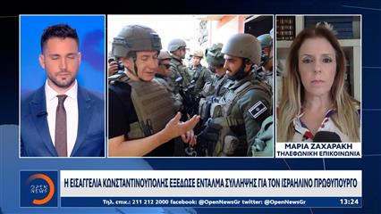 Η Τουρκία εξέδωσε ένταλμα σύλληψης κατά του Νετανιάχου