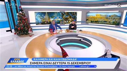 Ώρα Ελλάδος 15/12/25