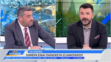 Ώρα Ελλάδος 23/01/26