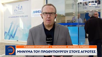 Μητσοτάκης προς αγρότες: Η κυβέρνηση είναι ανοιχτή σε διάλογο