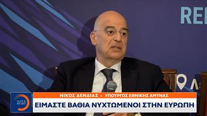 Δένδιας: Άμυνα δεν είναι να μεταφέρουμε όπλα και χρήματα στην Ουκρανία
