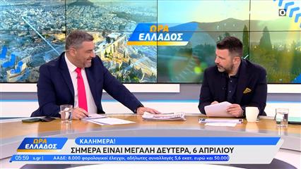 Ώρα Ελλάδος 06/04/26