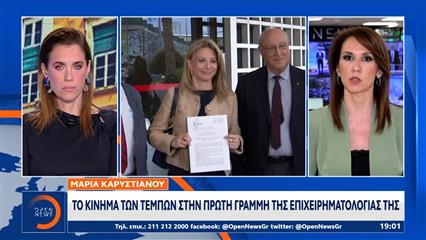 Η Καρυστιανού έχει στόχο να κυβερνήσει - Στενός πυρήνας συνεργατών γύρω της