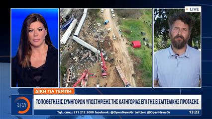 Τέμπη: Συνεχίζεται η δίκη για την πολύνεκρη τραγωδία