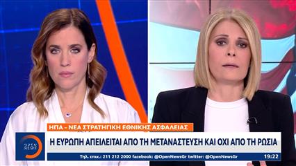 ΗΠΑ – Νέα στρατηγική Εθνικής Ασφαλείας – Ο Τραμπ αλλάζει τα δεδομένα και καταργεί τις βεβαιότητες