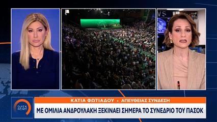 Με ομιλία Ανδρουλάκη ξεκινάει σήμερα το συνέδριο του ΠΑΣΟΚ