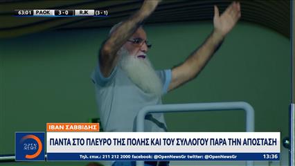 Ιβάν Σαββίδης: Ο άνθρωπος που άλλαξε τη σύγχρονη ιστορία του ΠΑΟΚ έχει σήμερα γενέθλια