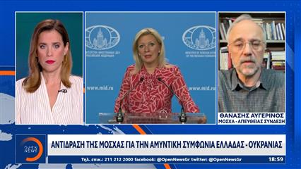 Ανάμεσα στα «πυρά» Κινέζων και Ρώσων η Ελλάδα