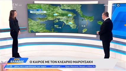 Καιρός 05/01/26: Bροχερή ημέρα σήμερα