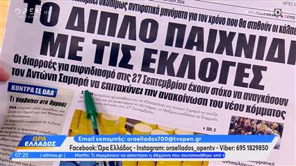 Εφημερίδες 13/07/2026: Τα πρωτοσέλιδα