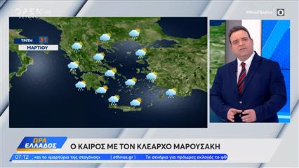 Καιρός 31/03/2026: Με άστατο καιρό η σημερινή ημέρα