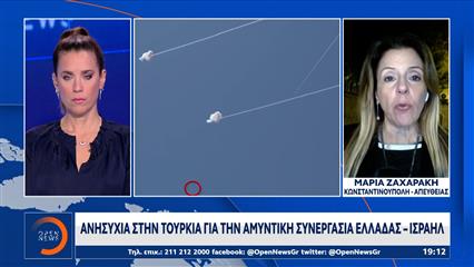 Ανησυχία στην Τουρκία για την αμυντική συνεργασία Ελλάδας-Ισραήλ