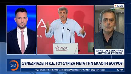 Συνεδριάζει η Κ.Ε του ΣΥΡΙΖΑ μετά την εκλογή Δούρου