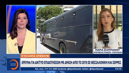 ΟΠΕΚΕΠΕ: Απολογούνται σήμερα οι 7 συλληφθέντες για τις παράνομες επιδοτήσεις