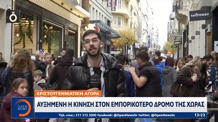 Χριστουγεννιάτικη αγορά: Αυξημένη η κίνηση στην Ερμού