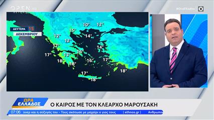 Kαιρός 15/12/25: Kρύο και ομίχλες και για αυτη την εβδομάδα