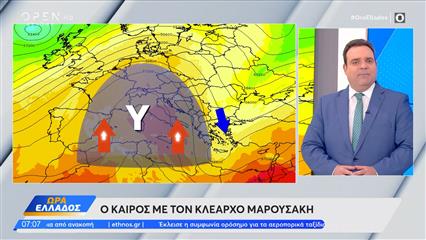 Καιρός 16/06/2026: Ήπιος με ηλιοφάνεια σε όλη τη χώρα, τοπικές βροχές σε βόρειες περιοχές
