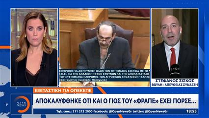 Αποκαλύφθηκε ότι και ο γιος του «φραπε» έχει πορσε..