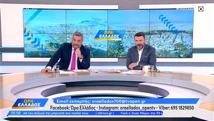 Ώρα Ελλάδος 11/05/26