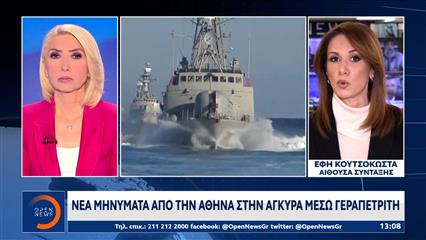 Νέα μηνύματα απο την Αθήνα στην Άγκυρα μέσω Γεραπετρίτη