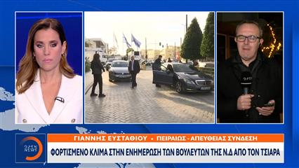Φορτισμένο κλίμα στην ενημέρωση των βουλευτών της ΝΔ απο τον Τσιαρα