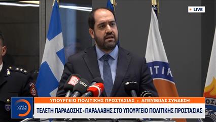 Τελετή Παράδοσης - Παραλαβης στο υπουργείο πολιτικής προστασίας