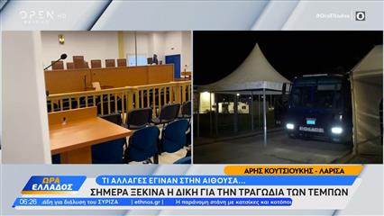 Τέμπη: Σήμερα ξεκινάει η δίκη για την τραγωδία