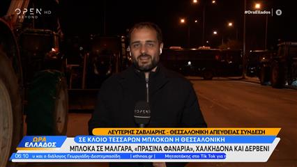 Μπλόκα σε Μάλγαρα, «Πράσινα Φανάρια», Χαλκηδόνα και Δερβένι