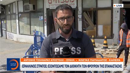 Ισραηλινός στρατός: Εξοντώσαμε τον διοικητή των Φρουρών της Επανάστασης