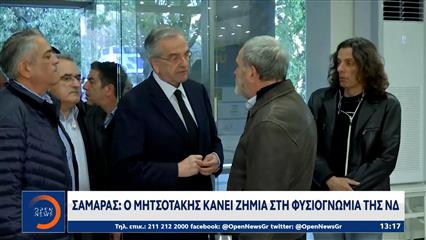 Νέο κόμμα Σαμαρά: Σε επιλογή προσώπων για τα ψηφοδέλτια, ο πρώην πρωθυπουργός
