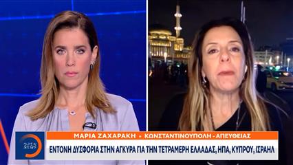 Ανησυχία στην Άγκυρα για τις Αμερικανικές επενδύσεις στην Ελλάδα