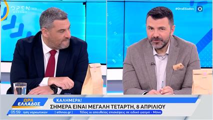 Ώρα Ελλάδος 08/04/26