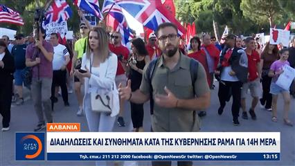 Αλβανία: Για 14η ημέρα συνεχίζονται οι διαδηλώσεις στα Τίρανα κατά των τουριστικών επενδύσεων