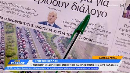 Εφημερίδες 16/12/25: Τα πρωτοσέλιδα