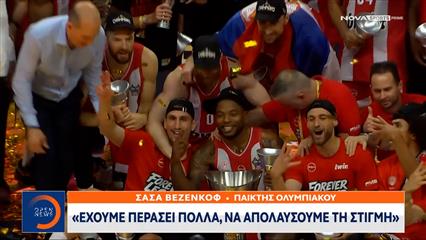 Στην κορυφή της EuroLeague για τέταρτη φορά στην ιστορία του πάτησε ο Ολυμπιακός