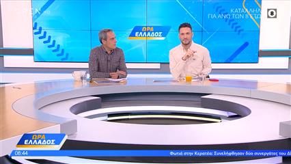 Ώρα Ελλάδος 10/08/2025