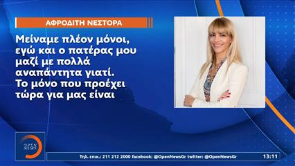 Αφροδίτη Νέστορα: Συγκλονίζει το πρώτο μήνυμα μετά τη φονική επίθεση στο σπίτι της