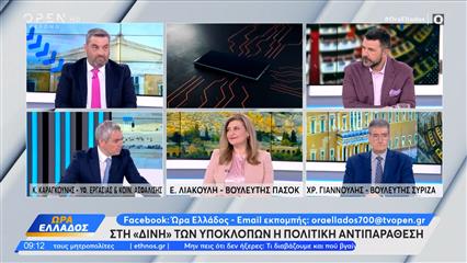 Πολιτική αντιπαράθεση Καραγκούνη, Λιακούλη και Γιαννούλη για τις υποκλοπές