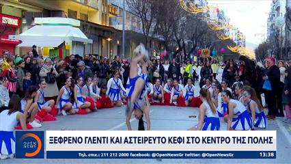 Η Θεσσαλονίκη γιόρτασε στους ρυθμούς του καρναβαλιού