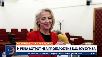 Η Ρένα Δούρου νέα πρόεδρος της Κ.Ο του ΣΥΡΙΖΑ