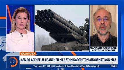 Ζαχάροβα: «Δεν θα αργήσει η απάντησή μας στην κλοπή των αποθεματικών μας»