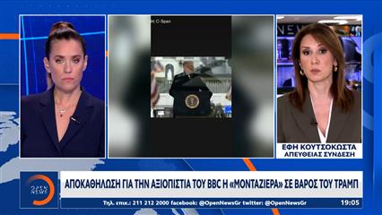 BBC: Παραιτήσεις λόγω μονταζιέρας σε βάρος του Τραμπ