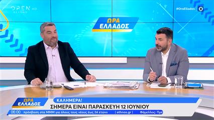 Ώρα Ελλάδος 12/06/26
