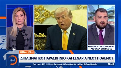 ΗΠΑ - Ιράν: Πόλεμος ή Ειρήνη - Διπλά μηνύματα και απο τις δύο πλευρές