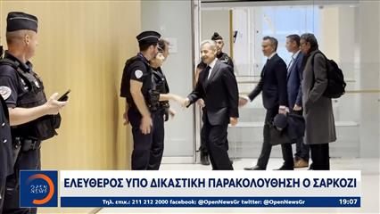 Ελεύθερος ο Νικόλα Σαρκοζί με απόφαση Γαλλικού δικαστηρίου