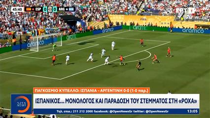 Παγκόσμια πρωταθλήτρια η Ισπανία – «Λύγισε» την Αργεντινή στην παράταση με τον Φεράν Τόρες