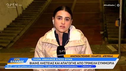 Ίλιον: Ανήλικος έπεσε θύμα απαγωγής και ληστείας από 3μελή συμμορία